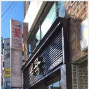 본죽비래점
