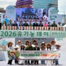 친환경농산물자조금관리위원회 지구를 지키는 농부 서포터즈 발대식 및 2026 유기농데이 참석 후기