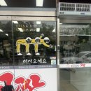 여주 하동 맛집 꼬짬