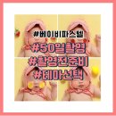 오가닉빌리지 | 베이비파스텔 본점 50일 촬영의 늦은 후기