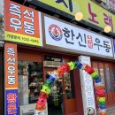 한신가스 | 익산 마동 우동, 왕동가스 맛집 추천 🍜