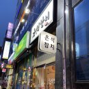 은석참치 | 면목역 은석참치 후기