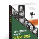 영화로 읽는 역사 이미지