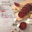 식탁을 생각하다. 혈압이 높거나 체중조절을 한다면 BEET. 이미지