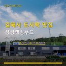 삼성웰빙푸드