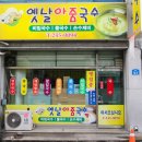 옛날아줌국수