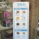 마이요거트립 선유도점