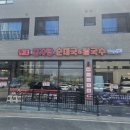 노걸대감자탕&순대국&쌀국수 탕정역점 네이버블로그