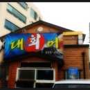 풍산횟집