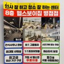 병점2로 | 병점필라테스 병점헬스장 헬스보이짐 병점점 2개월차 후기