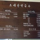 강원평창오대산막국수 이미지