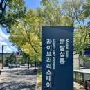 시골향숙식 | (파주 출판도시) 책이 있는 방 ‘북스테이 지지향’ 숙소 리얼후기
