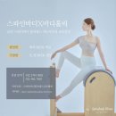 스파인바디