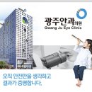 광주탑안과의원 이미지