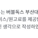 버블독스 부산대점 이미지