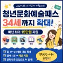 2024 영남대학교 실용무용페스티벌 | 청년문화예술패스 신청 확대 사용처까지 총정리