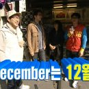 시청길12번길 | 251207 December는 12월!