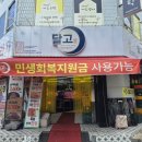 달고축산물프라자