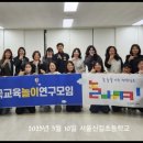 전국놀이교육연구회 놀이위키 5월 모임 후기 - 체육 놀이