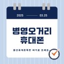 울산휴대폰특판 울산휴대폰성지 병영오거리휴대폰 만족해