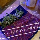 재미난공작소(주) | 건대가성비핫한술집 육회공작소 세종대본점, 세종대맛집 뭉티기와 야끼니꾸 솔직 후기