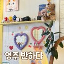 영주 카페 추천 타코야끼 맛집 감성 카페 반하다