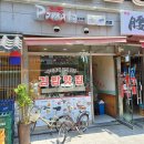 포마토대림2호점 이미지