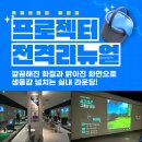 대학로스크린골프 | [혜화 스크린골프] 백퍼센트짐 골프존 프로젝터 전격 리뉴얼! 필터 청소, 부품 교체까지! 더 밝아진...