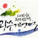 광수기정떡