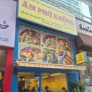 안포콩 | [구월동 맛집] 안포콩 차돌+양지 쌀국수 & 팟타이 후기