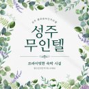 성주카 이미지