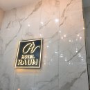 호텔 라움 이미지