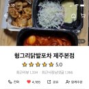 헝그리닭발포차 이미지