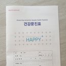 내돈내산 신혼부부 건강검진 후기 ft. 비수면 내시경