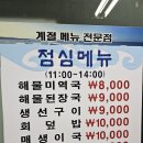 남해바다횟집 이미지