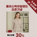 플라스틱아일랜드순천