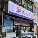 여서동로타리공영주차장 | 여서동 횟집 회먹다 삼치 한상 후기와 주차정보