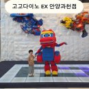 안양과천키즈 | 고고다이노 EX 안양과천점 후기｜5세 아이가 하루 종일 놀고 싶어 한 과천 키즈카페