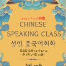 중국어 회화 초급반 이미지