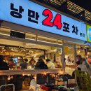 석천가든 | 전남 여수 낭만24포차 본관 돌문어 해물삼합