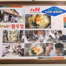 팔우정식당 이미지