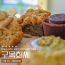 숲스토리 본점 | 성수 카페 추천, 디저트와 쿠키가 유명한 구욱희씨 서울숲 본점
