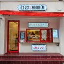 경성꽈배기 평택역점 네이버블로그