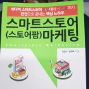 스마트스토어 교육&amp;스마트스토어마케팅