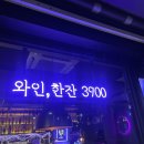 오늘 와인한잔 양천향교역점