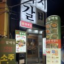 안암27 | 고려대맛집 팔백집 고대생추천 쫄갈비 맛있는 안암찐맛집 후기