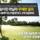 이글골프여행사 이미지