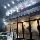 돼지수산 - 옹진군 영흥로 109-4 | 돼지수산)) 포항 회맛집!!밑반찬도 푸짐한 돼지수산 내돈내산 후기!!