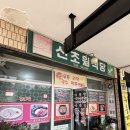 신초원식당 네이버블로그