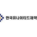 한국유나이티드제약(주) 이미지